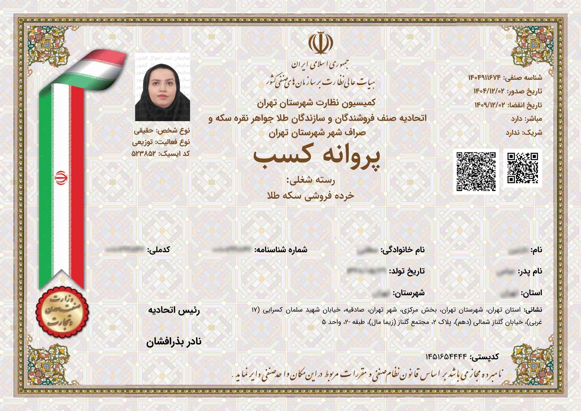 مجوز سکه طلا
