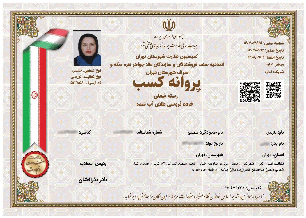 پروانه کسب خرده‌فروشی طلای آب‌ شده از اتحادیه طلا و جواهر تهران