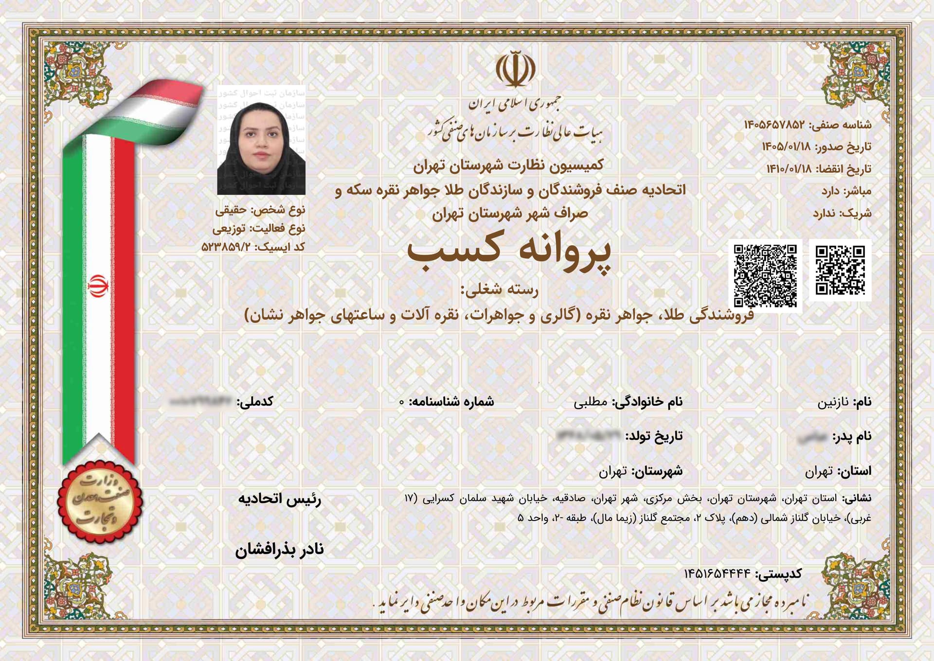 فروشندگی طلا
