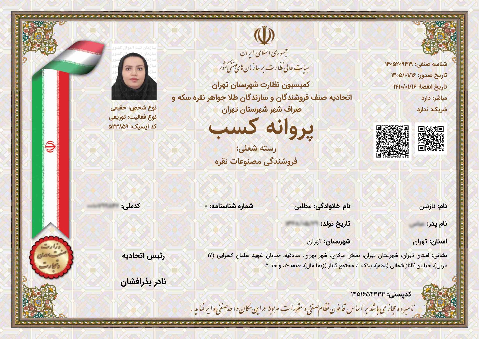 فروشندگی نقره